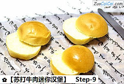 苏打牛肉迷你汉堡做法第九步骤
