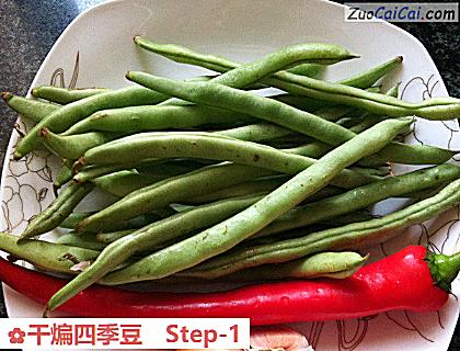 干煸四季豆做法第一步骤
