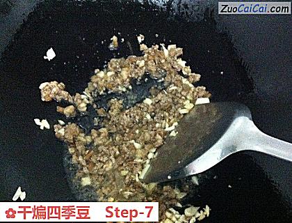 干煸四季豆做法第七步骤