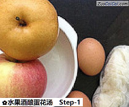 水果酒酿蛋花汤做法第一步骤