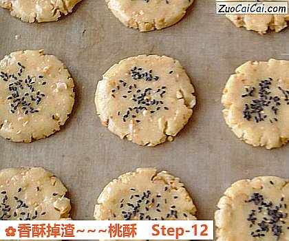 香酥掉渣~桃酥做法第十二步骤