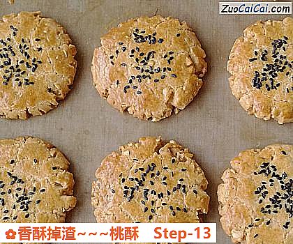 香酥掉渣~桃酥做法第十三步骤