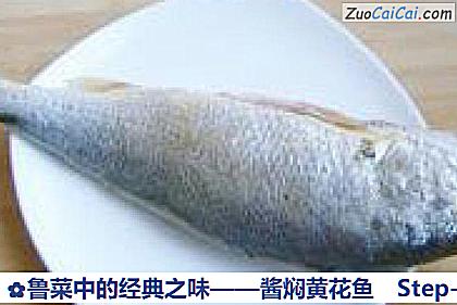 酱焖黄花鱼做法第一步骤