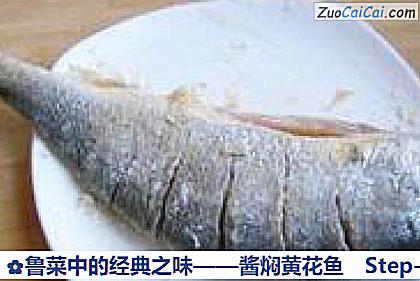 酱焖黄花鱼做法第二步骤