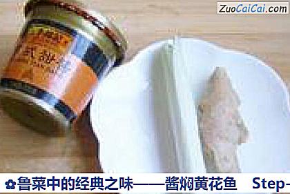 酱焖黄花鱼做法第三步骤