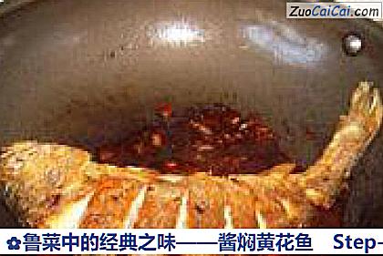 酱焖黄花鱼做法第七步骤