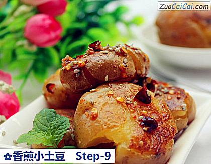香煎小土豆做法第九步骤