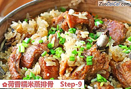 荷香糯米蒸排骨做法第九步骤