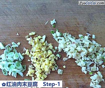 红油肉末豆腐做法第一步骤
