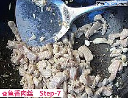 鱼香肉丝做法第七步骤