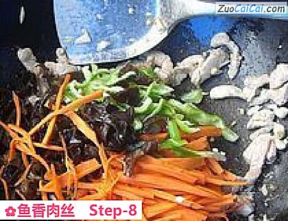 鱼香肉丝做法第八步骤