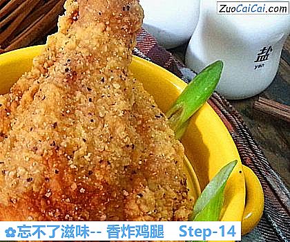 香炸鸡腿做法第十四步骤