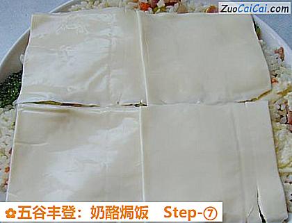 五谷丰登:奶酪焗饭做法第七步骤