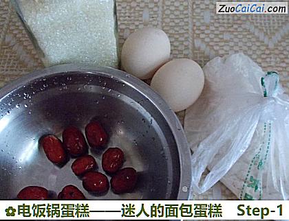 电饭锅蛋糕做法第一步骤