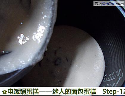 电饭锅蛋糕做法第十二步骤