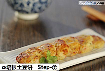 培根土豆饼做法第七步骤