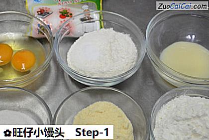 旺仔小馒头做法第一步骤