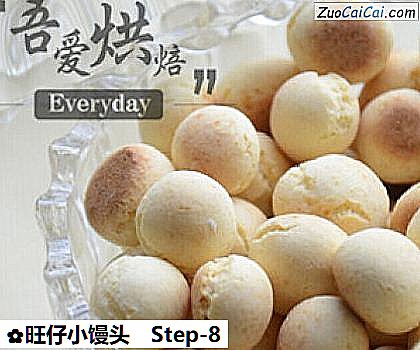 旺仔小馒头做法第八步骤