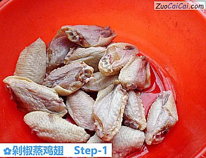 剁椒蒸鸡翅做法第一步骤