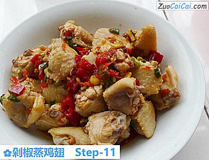 剁椒蒸鸡翅做法第十一步骤