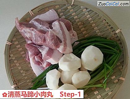 清蒸马蹄小肉丸做法第一步骤