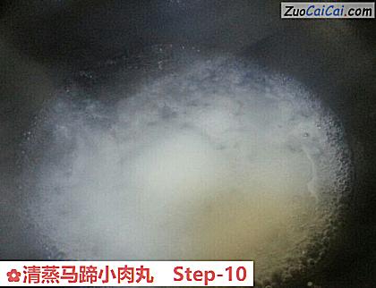 清蒸马蹄小肉丸做法第十步骤