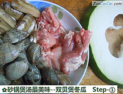 双贝煲冬瓜做法第一步骤