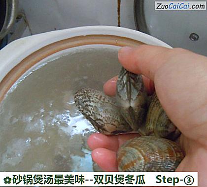 双贝煲冬瓜做法第三步骤