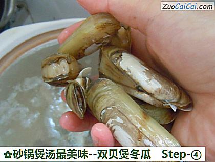 双贝煲冬瓜做法第四步骤