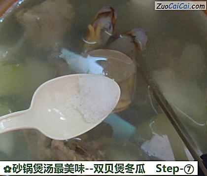 双贝煲冬瓜做法第七步骤