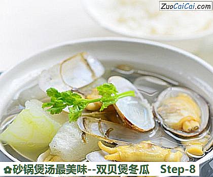 双贝煲冬瓜做法第八步骤