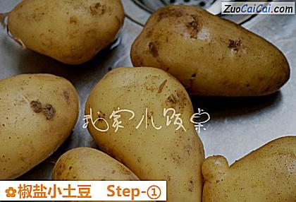 椒盐小土豆做法第一步骤