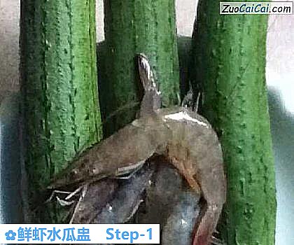 鲜虾水瓜盅做法第一步骤