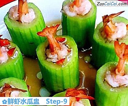鲜虾水瓜盅做法第九步骤