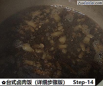 台式卤肉饭做法第十四步骤