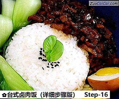 台式卤肉饭做法第十六步骤