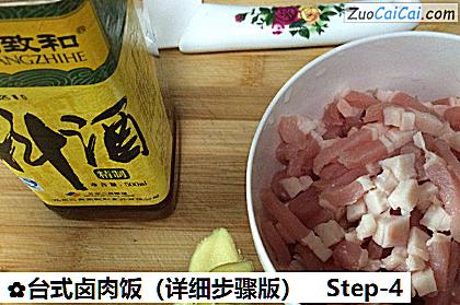 台式卤肉饭做法第四步骤
