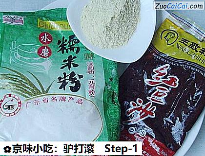 京味小吃:驴打滚做法第一步骤