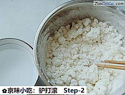 京味小吃:驴打滚做法第二步骤