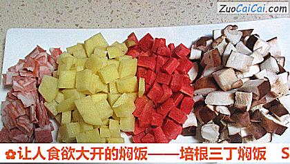 培根三丁焖饭做法第二步骤