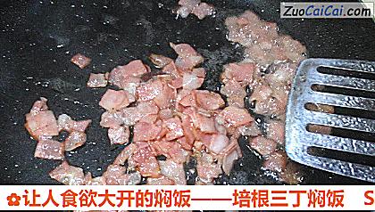 培根三丁焖饭做法第三步骤