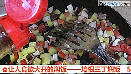 培根三丁焖饭做法第四步骤