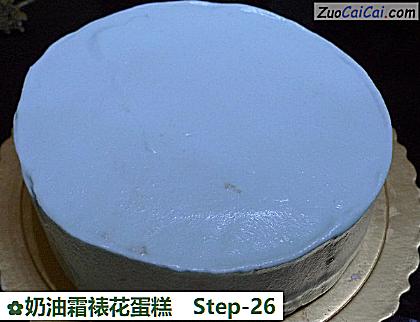 奶油霜裱花蛋糕做法第二十六步骤