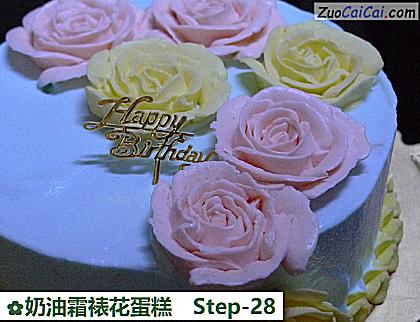 奶油霜裱花蛋糕做法第二十八步骤