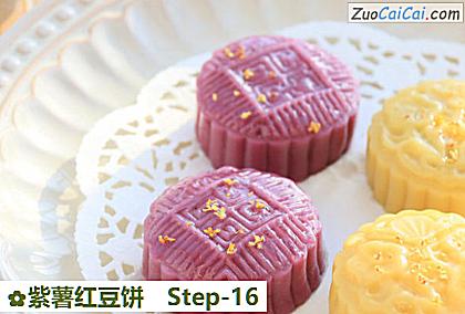 紫薯红豆饼做法第十六步骤