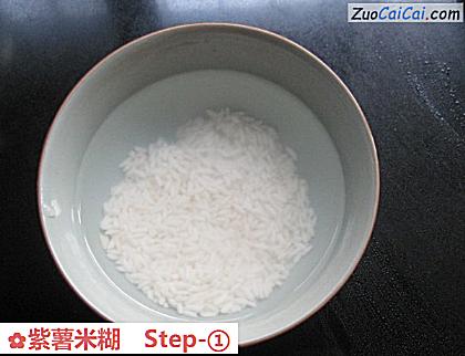 紫薯米糊做法第一步骤