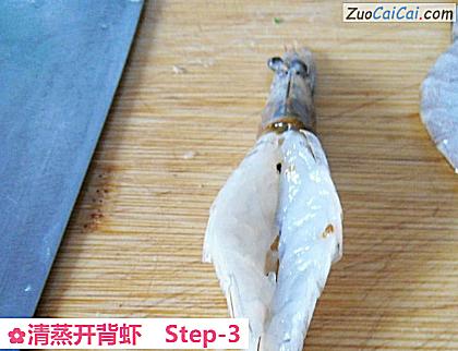 清蒸开背虾做法第三步骤