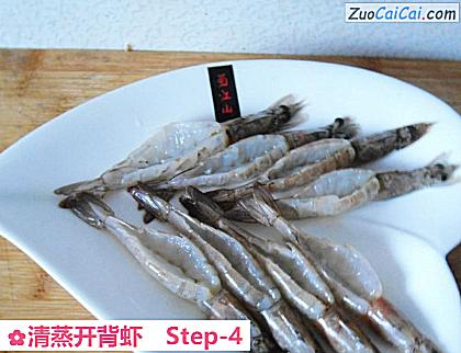 清蒸开背虾做法第四步骤
