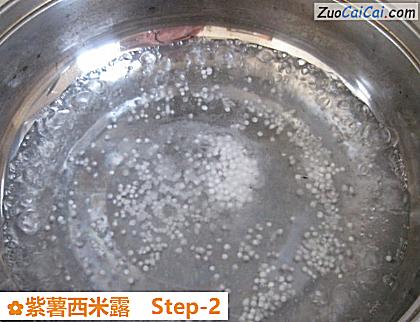 紫薯西米露做法第二步骤