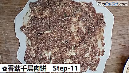 香菇千层肉饼做法第十一步骤